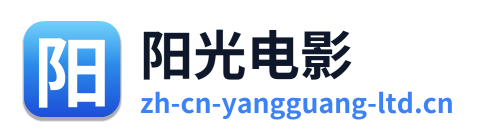 阳光电影